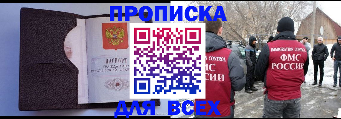 прописка в Сосновоборске