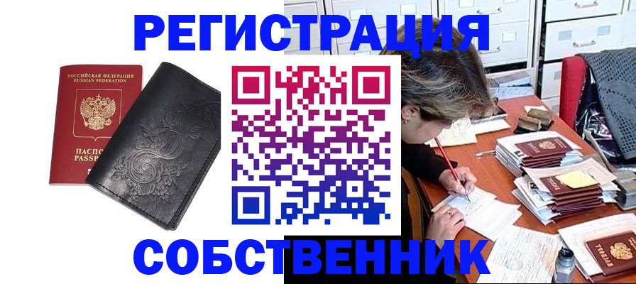 прописка законно в Сосновоборске