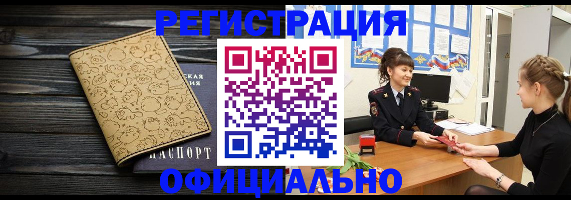 прописка законно в Сосновоборске