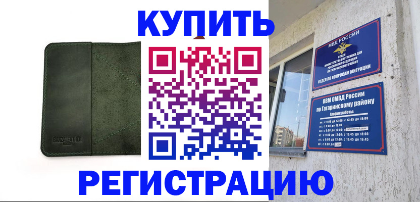 временная регистрация в квартире в Сосновоборске