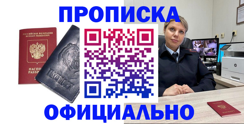 где прописаться в Сосновоборске