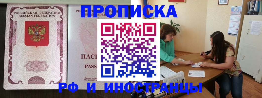 прописка штамп в Сосновоборске